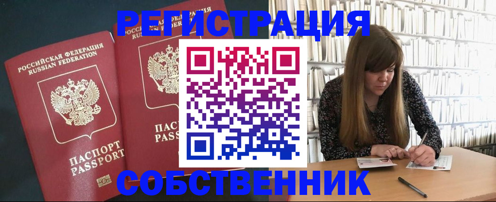 прописка законно в Боровичах