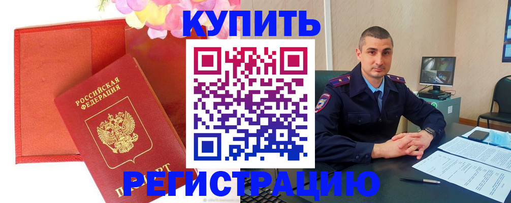 прописка штамп в Боровичах