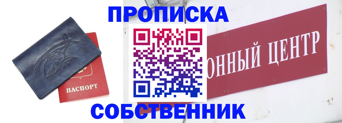 временная регистрация для всех в Боровичах