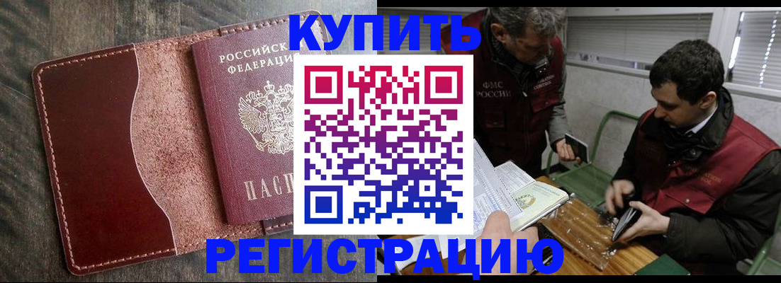 временная регистрация для школы в Боровичах